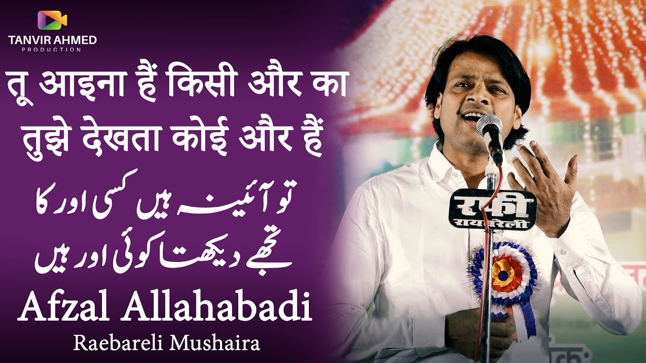 Afzal Allahabadi | Latest Raebareli Mushaira 04 June 2022 | 