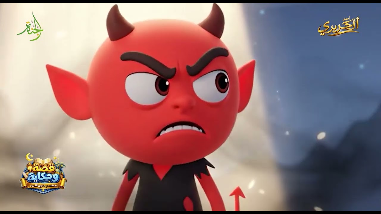 كيف بدأت البشر؟  ولماذا رفض إبليس السجود سيدنا أدم؟ وحكاية أول إنسان ؟  برنامج قصة وحكاية