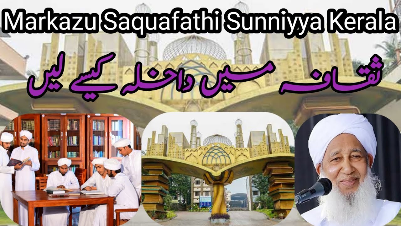 Jamia Markazu Saquafathi Sunniyya || Kerala || Saquafa ka Admission Process ||  Mukammal Guidelines