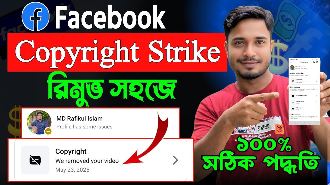 Facebook Copyright Strike Remove 100% | ফেসবুকে কপিরাইট স্ট্রাইক রিমুভ করুন সহজে।