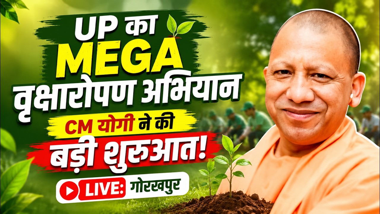 CM Yogi LIVE: UP Mega Tree Plantation Drive | Gorakhpur से CM Yogi का संबोधन | Green UP Mission