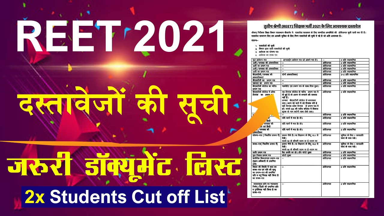REET L1 Document list 2022 | क्या क्या दस्तावेज तैयार करने है। Document Upload कैसे करें?