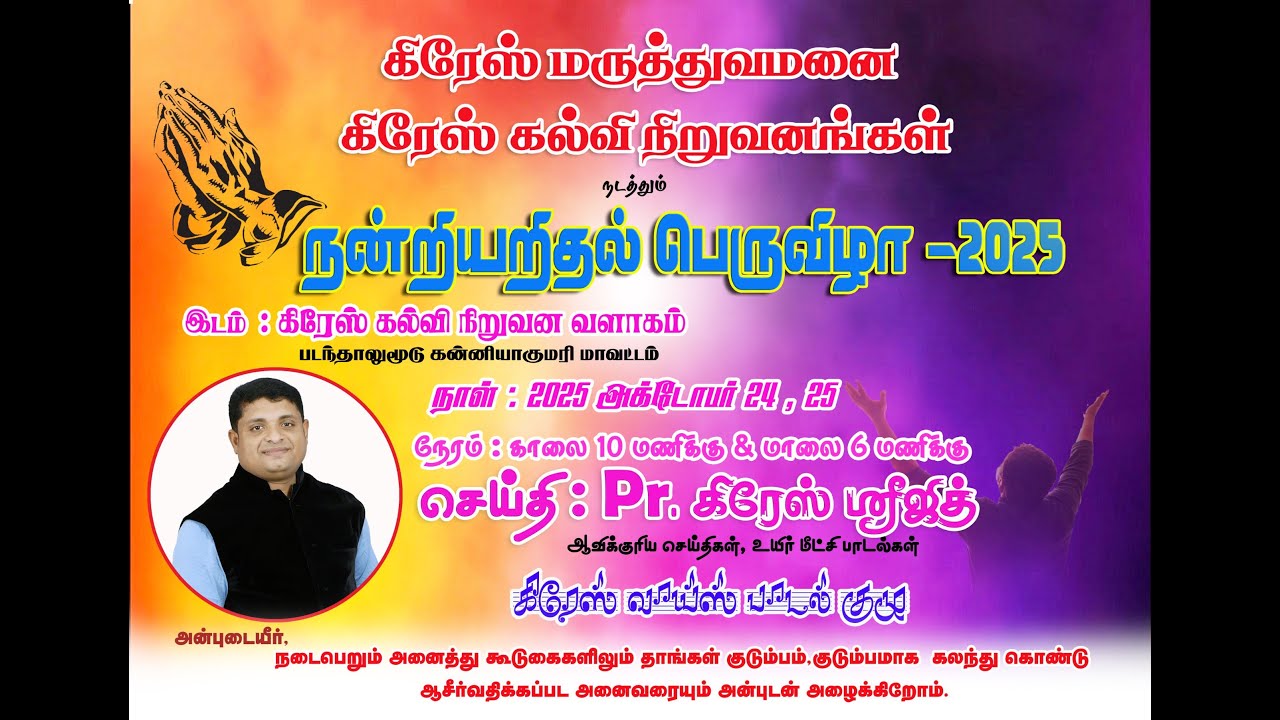 Celebrace'25  THANKS GIVING CEREMONY  @graceinstitutions1722 DAY - 2