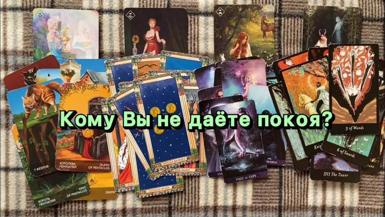 🍋‍🟩4 королевы: кому Вы не даёте покоя? • таро расклад #4королевы #комувынедаетепокоя
