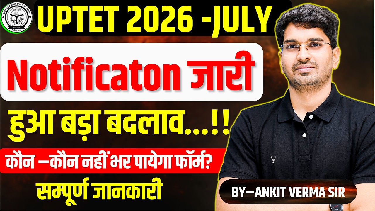 UPTET 2026 Notification जारी , हुआ बड़ा बदलाव // सम्पूर्ण जानकारी //uptet, ctet by- ankit verma sir