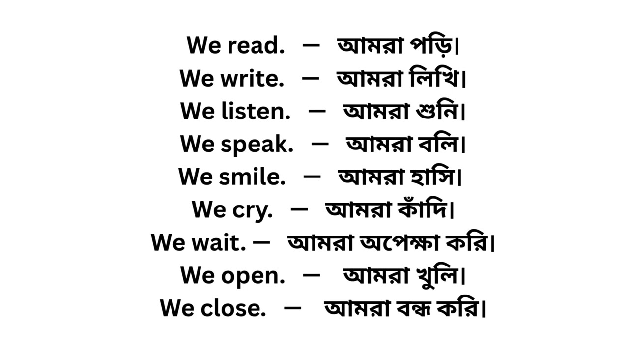 চলো আজকে VERB কিছু ছোট ছোট বাক্য তৈরি করা শিখি #english #verb