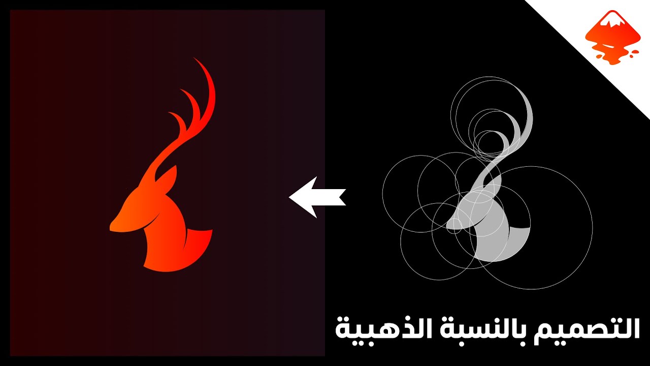 🔵 رسم شعار بالنسبة الذهبية (INKSCAPE) #logo#inkscapetutorial