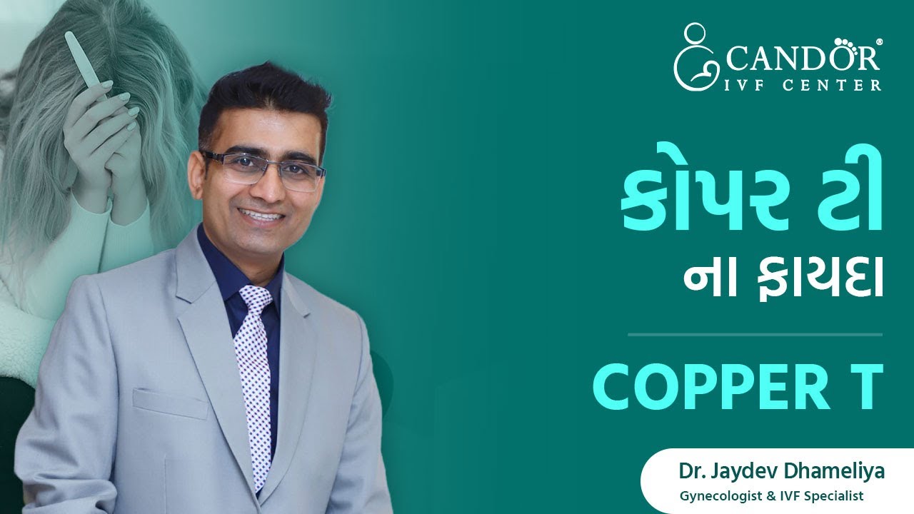 Unwanted Pregnancy Part 3 || copper t || અનિચ્છનીત પ્રેગનેંસી || કોપર ટી ના ફાયદા