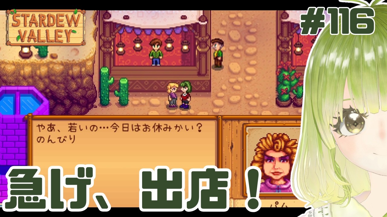 出店を楽しみたいんじゃい【#stardewvalley 】