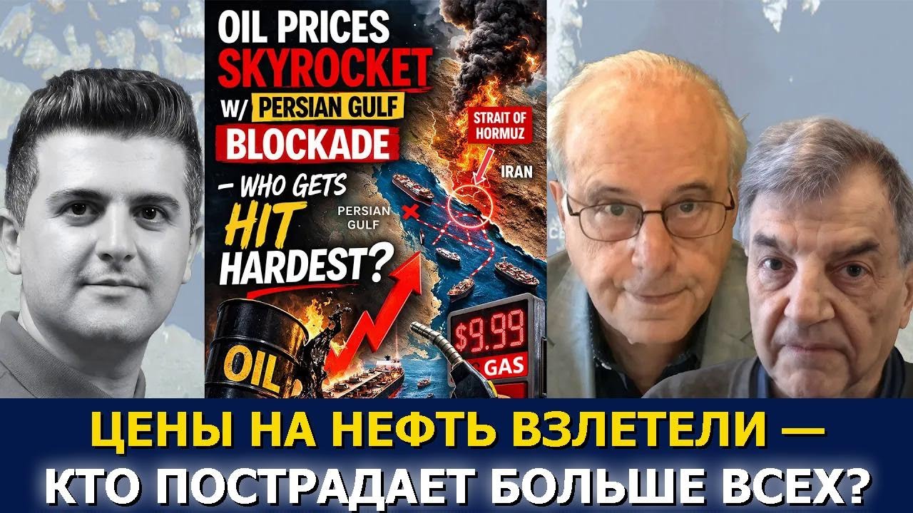 Ричард Вольф и Майкл Хадсон: Цены на нефть взлетели — кто пострадает больше всех?
