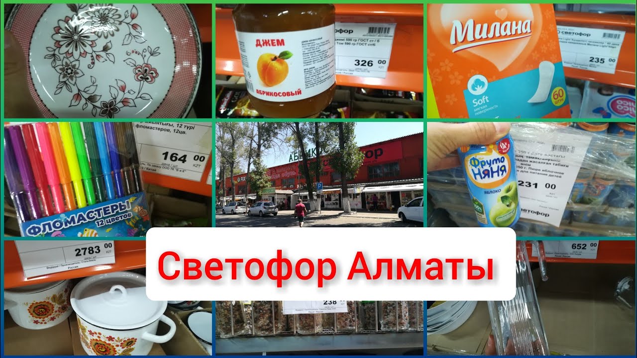 Не покупайте это Магазин светофор Алматы. Новый магазин на Алматы 1. Новинки. Обзор товаров