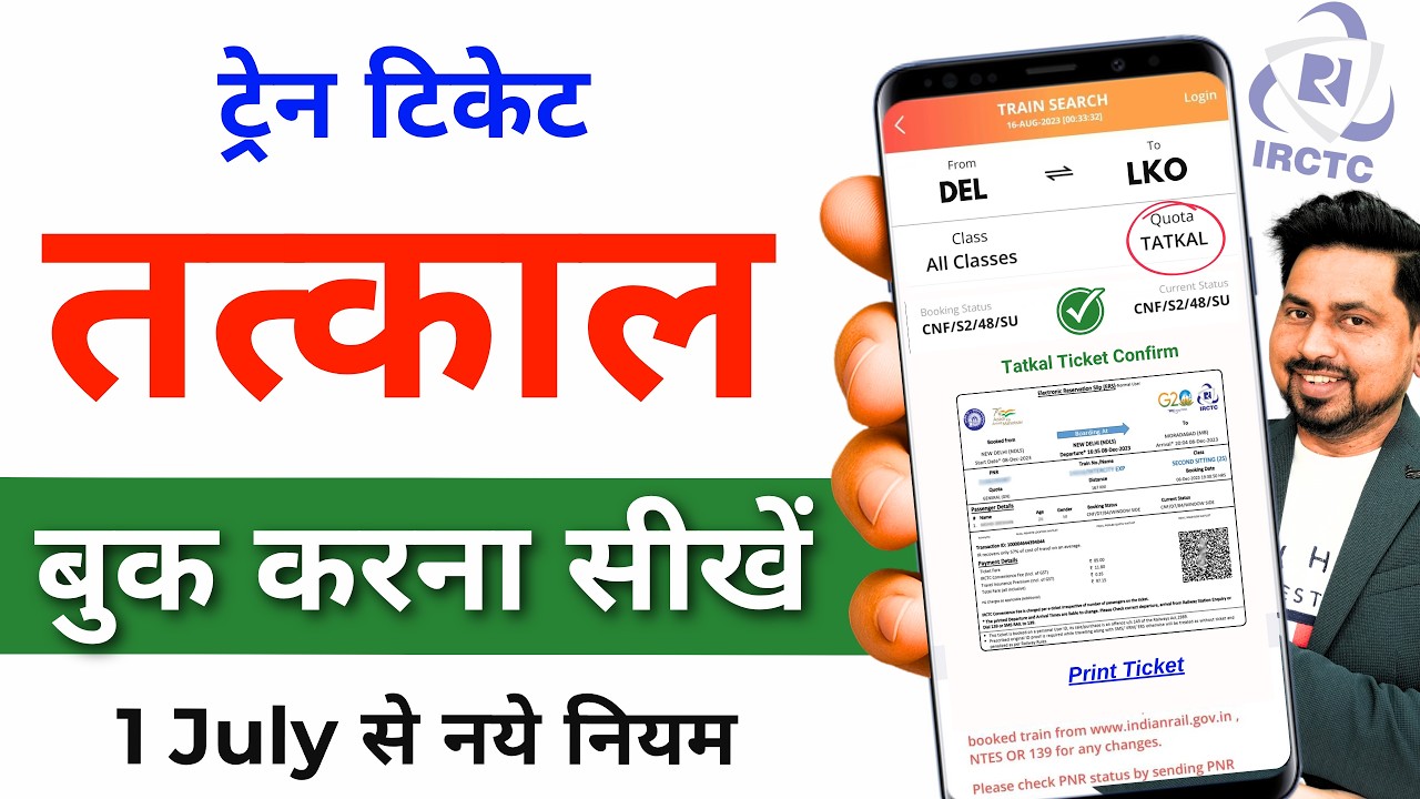 IRCTC Tatkal Ticket Booking | How to Book Tatkal Ticket in IRCTC | Tatkal Ticket Booking in Mobile