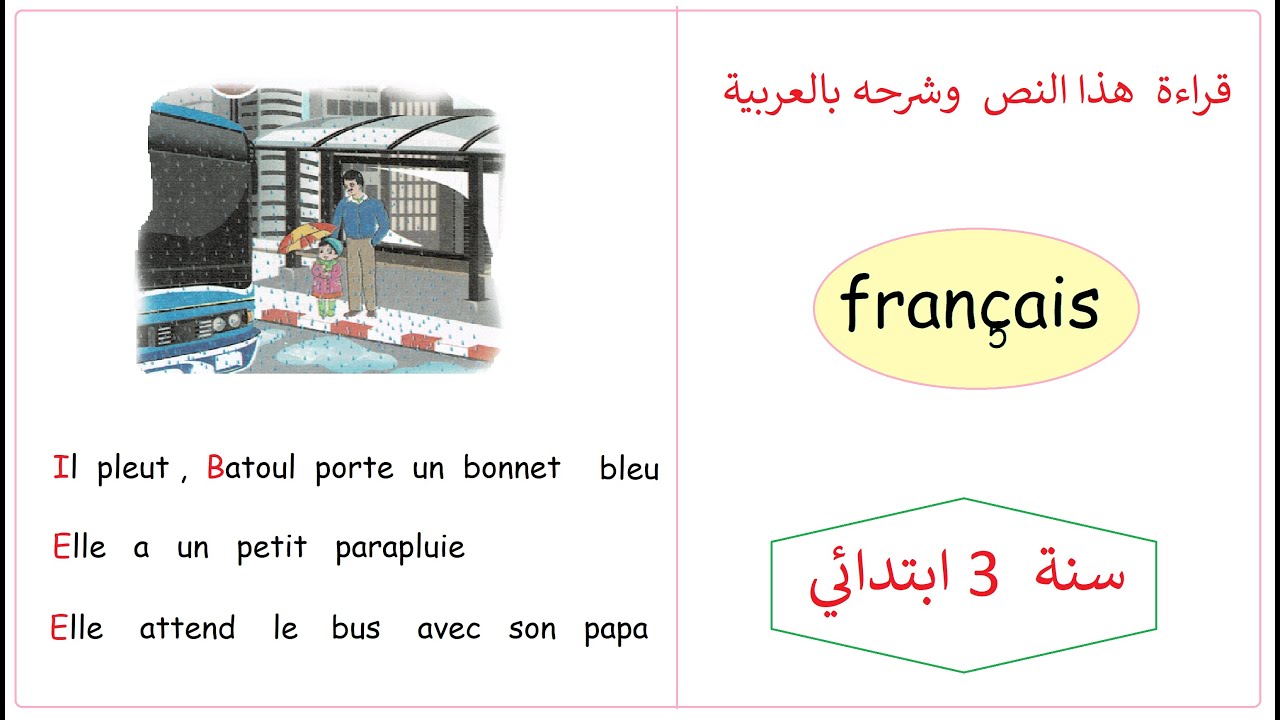 قراءة نص الفرنسية  وترجمة بالعربية -   كتاب السنة 3 ابتدائي