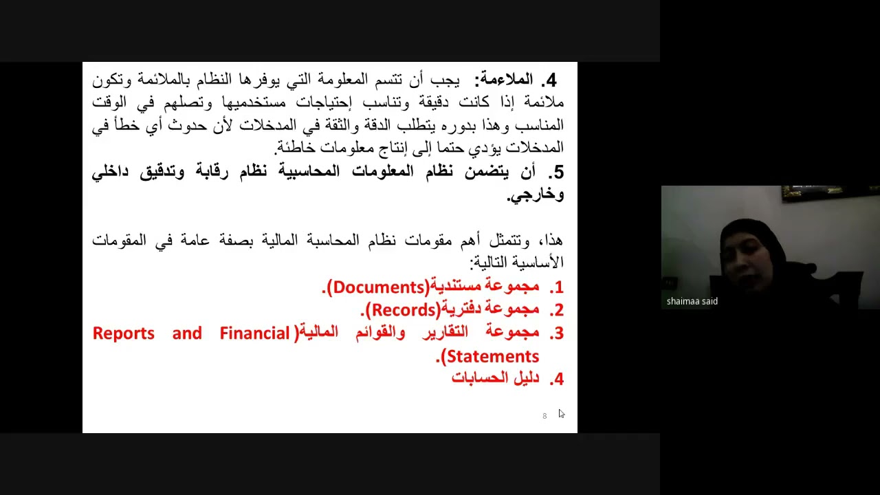 المحاسبة في المنشآت الزراعية - المحاضرة الثانية