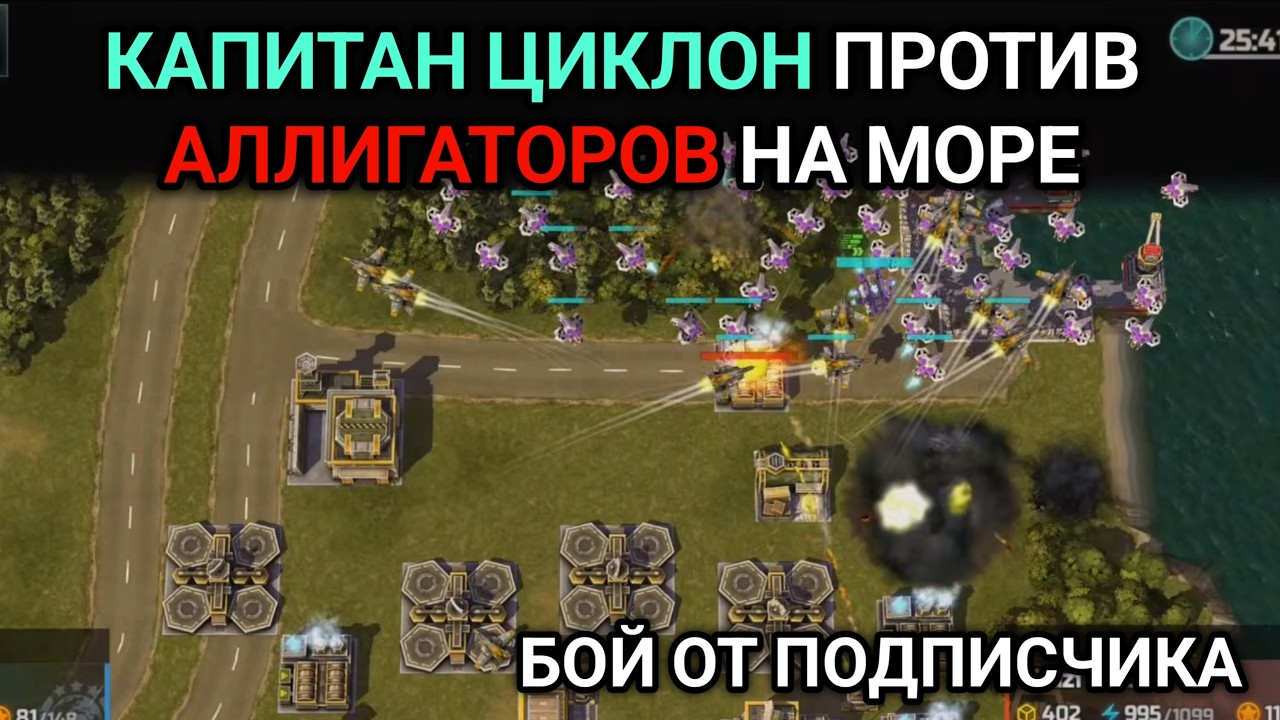 3/3 Капитан Циклон на море против сопры | Бой от подписчика | Art of War 3 RTS