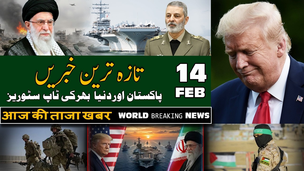 ALIF NAMA Latest Headlines | Today Breaking News | 14-February-2026 | آج دن بھر کی خاص خاص خبریں