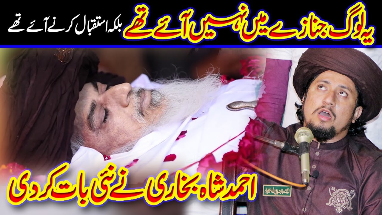 Syed Ahmed Shah Bukhari About Namaz-e-janaza || Allama Khadim Hussain Rizvi