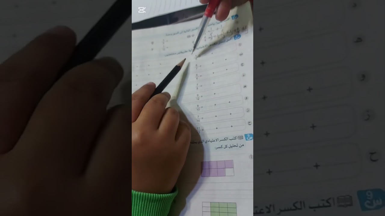 #ميس_صفاء الرياضيات الدرس الاول كسور الوحدة تحليل الكسور بسهولة جدا الصف الرابع الابتدائي 