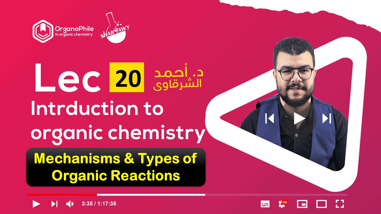 مقدمة العضوية| الكورس التأسيسي-المحاضرة 20-أنواع التفاعلات - Mechanisms & Types of Organic Reactions