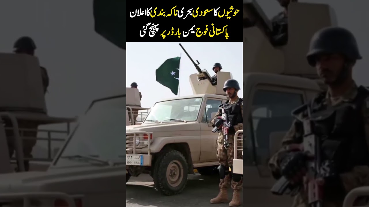 Houthis vs Saudi Arabia: Pakistan Army on Yemen Border #saudiarabia #houthi #pakistan