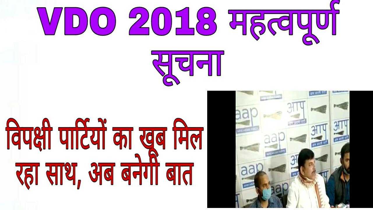Upsssc vdo 2018 news, upsssc vdo latest news, upsssc vdo 2018 latest update