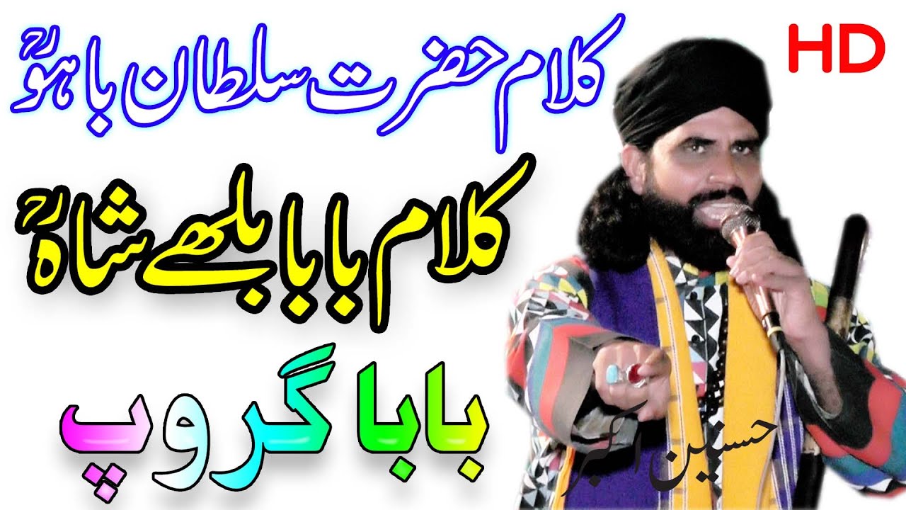 kalam e bahoo by baba group | kalam baba bulleh shah | بابا گروپ | baba group | kalam baba group |