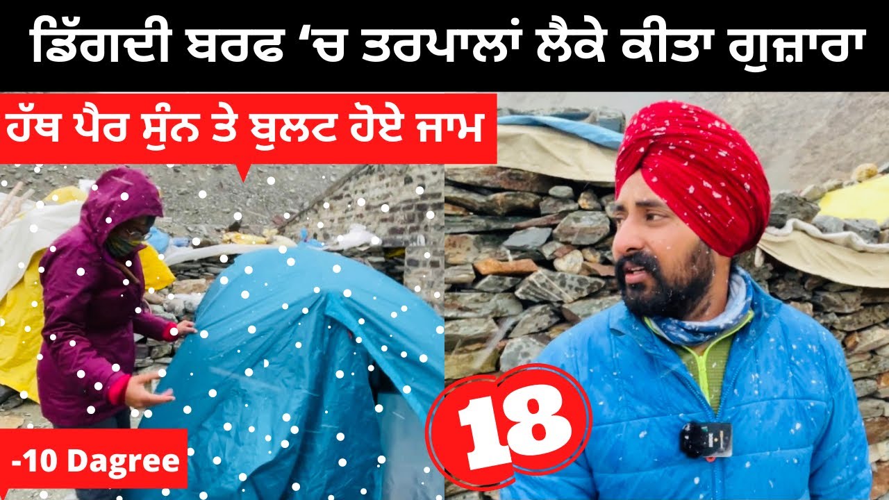 ਸਭ ਤੋਂ ਠੰਡੀ ਬਰਫੀਲੀ ਰਾਤ | EP 18 Tibet China Border | Punjabi Travel Couple | Ripan Khushi