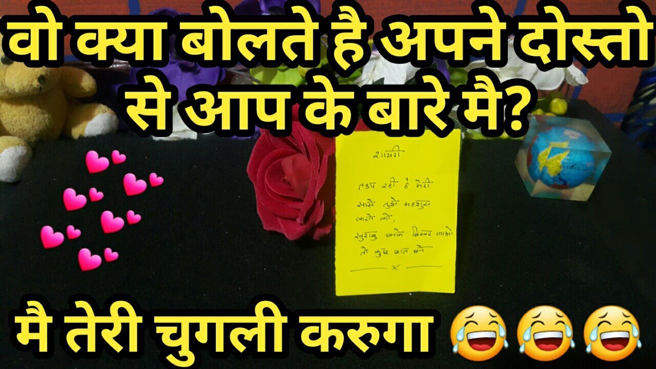 💕WOH APNE DOSTO SE KYA BOLETE HAI AAP K BARE MAI?TAROT CARD READING IN HINDI-TAROT LOVERS 111💕