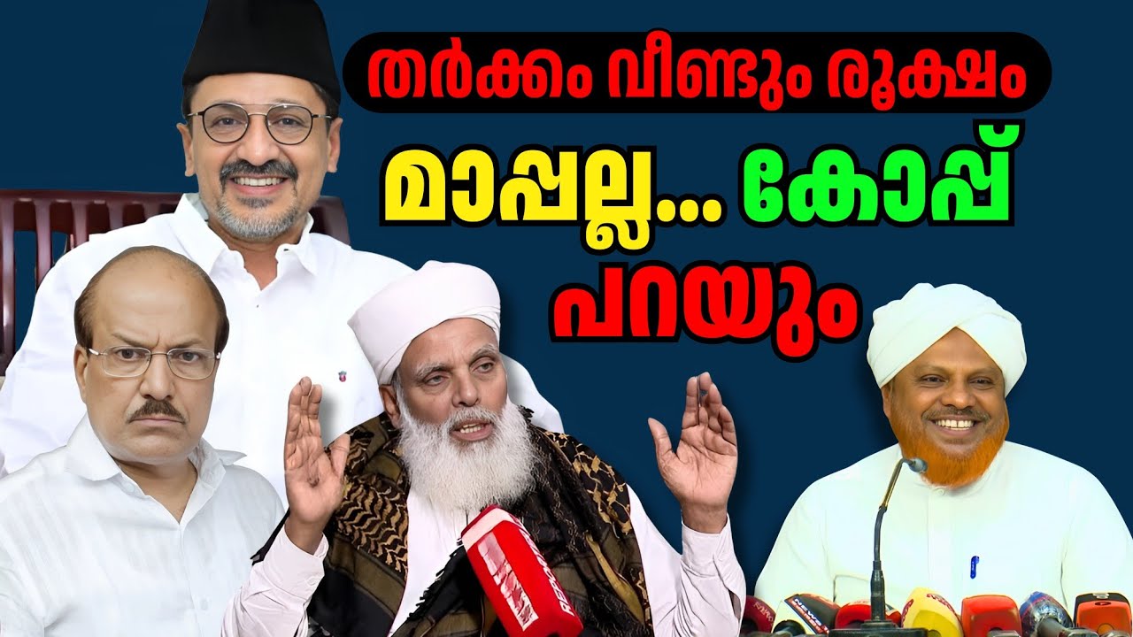' ആരാണ് മാപ്പ് പറയേണ്ടത് ? '