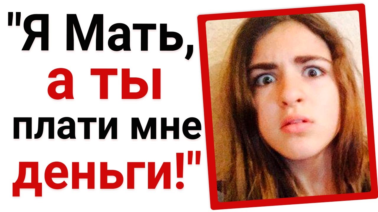 ЯжеМать требует денег от своей дочери