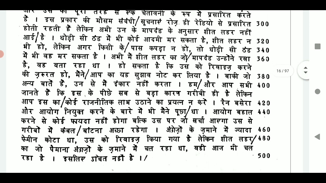 85+ wpm shorthand dictation || hindi shorthand dictation 85+ wpm for ssc, ahc, asi exam