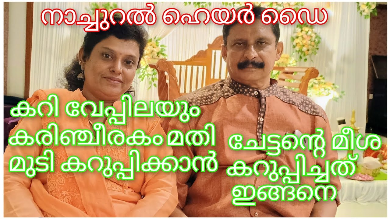എളുപ്പത്തിൽ മുടി കറുപ്പിക്കാം നീലയമരി വേണ്ട ഹെന്ന വേണ്ട.സൂപ്പർ റിസൾട്ട്