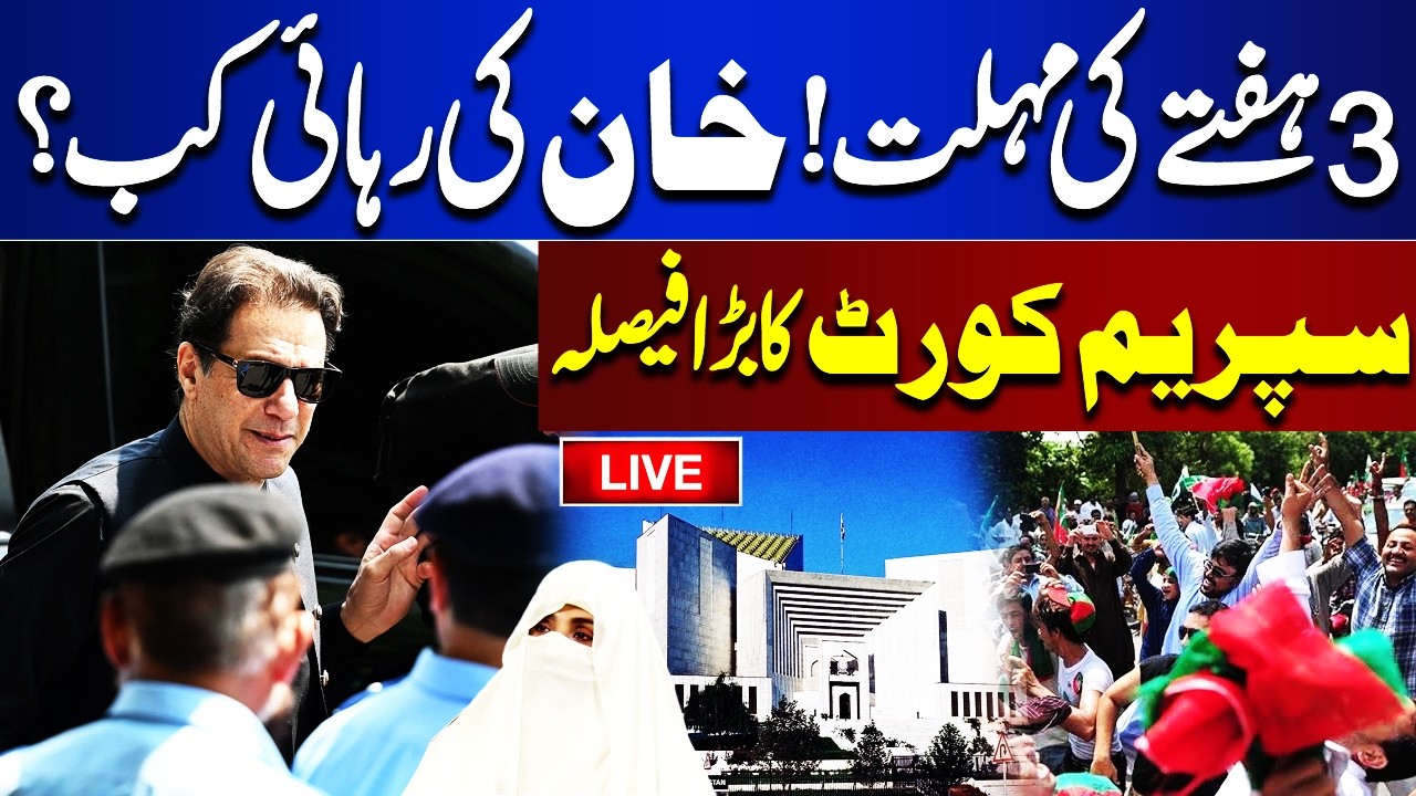 🔴LIVE | Imran Khan Released? | Supreme Court Hearing | Adiala Jail Update | Dunya News
