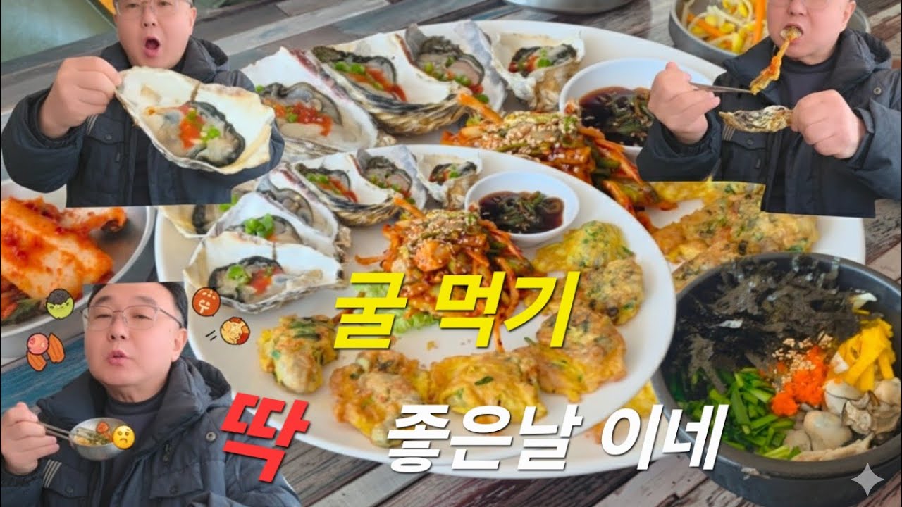 오늘 굴먹기 딱 좋은 날씨네  vlog 김천 #먹방 #맛집 #굴전#26-1