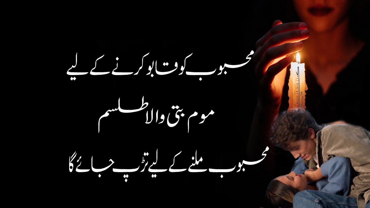 Mehboob Ko Kabu Karne Ke liye Moom Bati Wala Talsam || Shakir Ali Amliyat