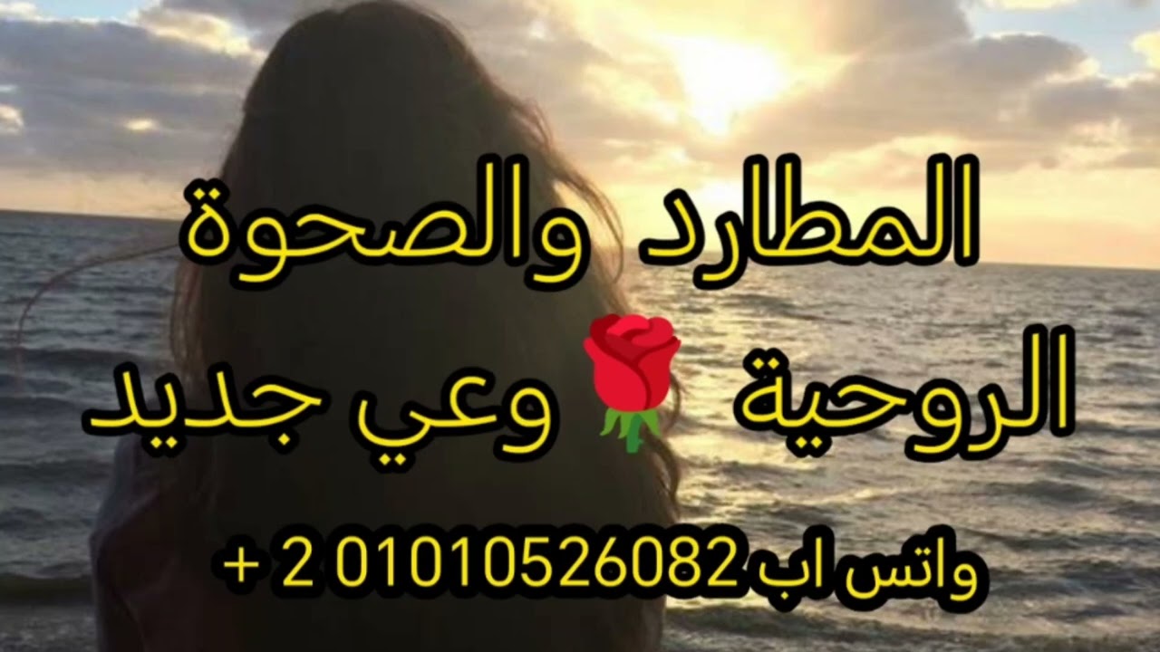 المطارد  والصحوة  الروحية 🌹 وعي جديد بعد الم  🔥🔥