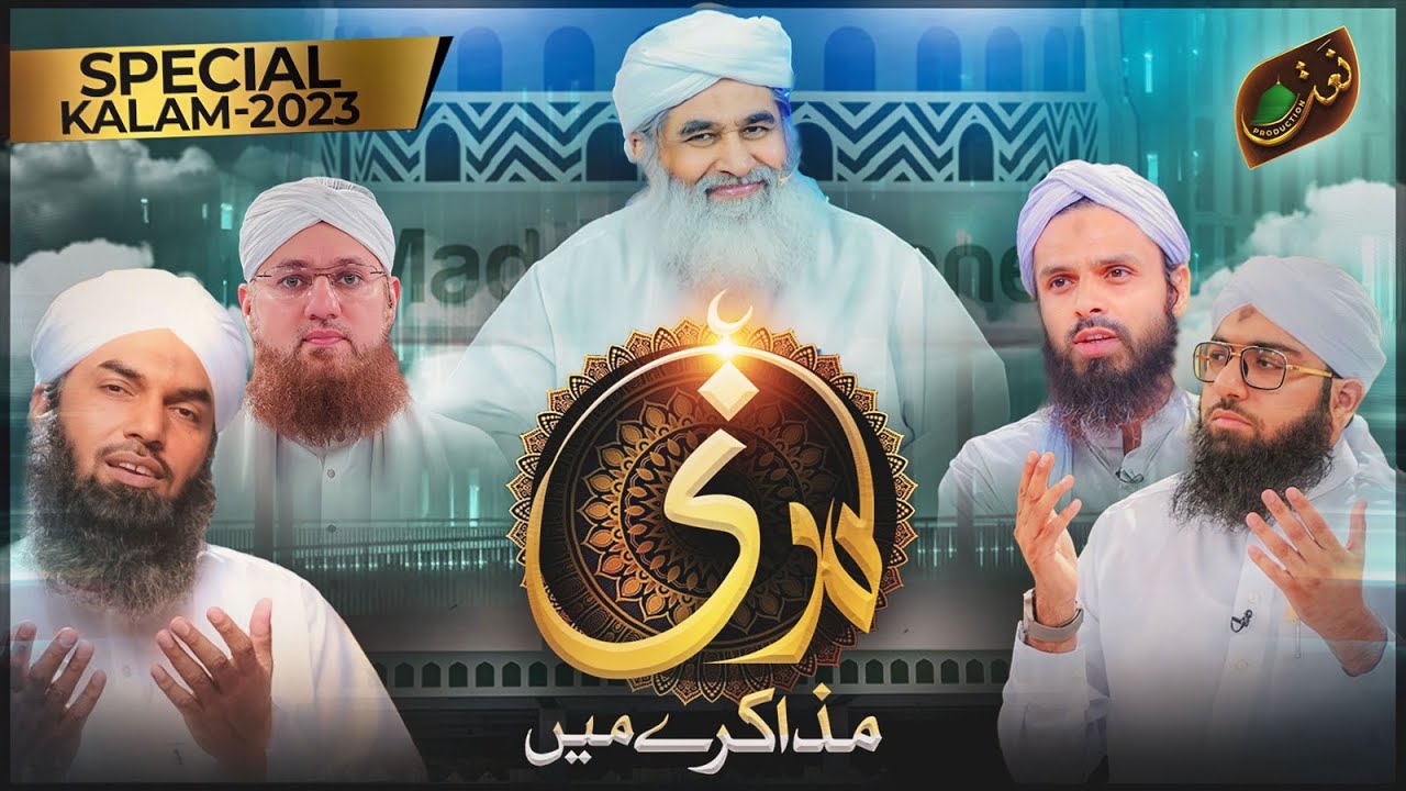 Madani Muzakare Main | New Kalam 2023 | Khalil Attari | Ashfaq Attari | Abdul Habib Attari