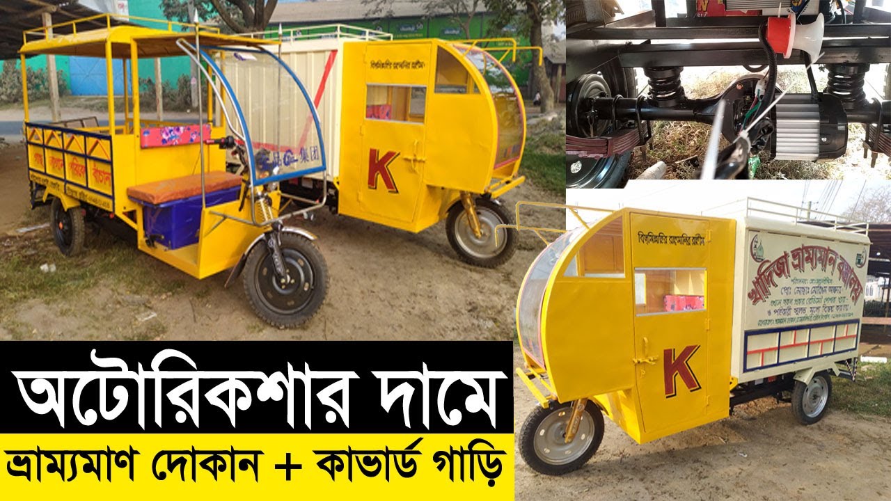 খাদিজা ভ্রাম্যমান বস্ত্রালয়, দেশের তৈরি নিজের গাড়ি, নিজের দোকান। সামগ্রিই পণ্য পরিবহন গাড়ি।