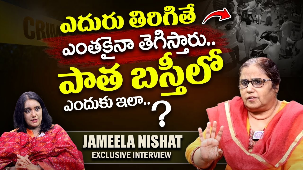 Jameela Nishat Exclusive Interview || Hyderabad Old City Hidden Facts Revealed || iDream Women