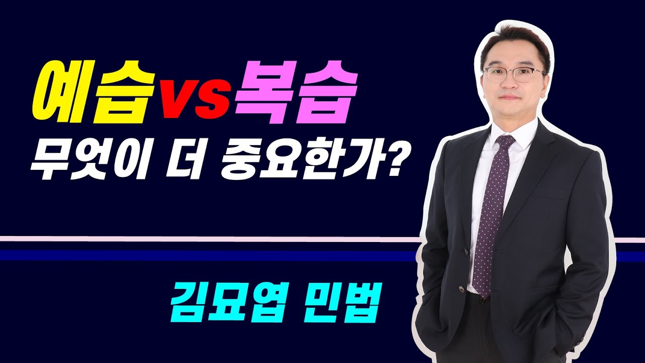 예습vs복습 무엇이 더 중요한가? / 공부방법론 with 김묘엽