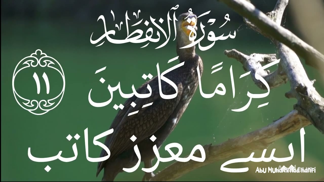 Surah infitar# Islamic videos 
