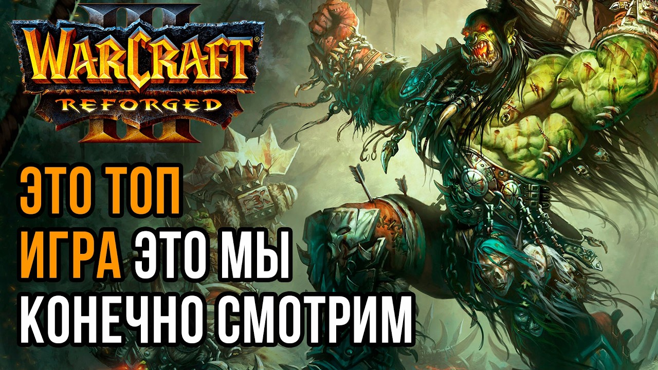 Это топ игра, это мы смотрим: Hitman (Orc) vs Fortitude (Hum) Warcraft 3 Reforged