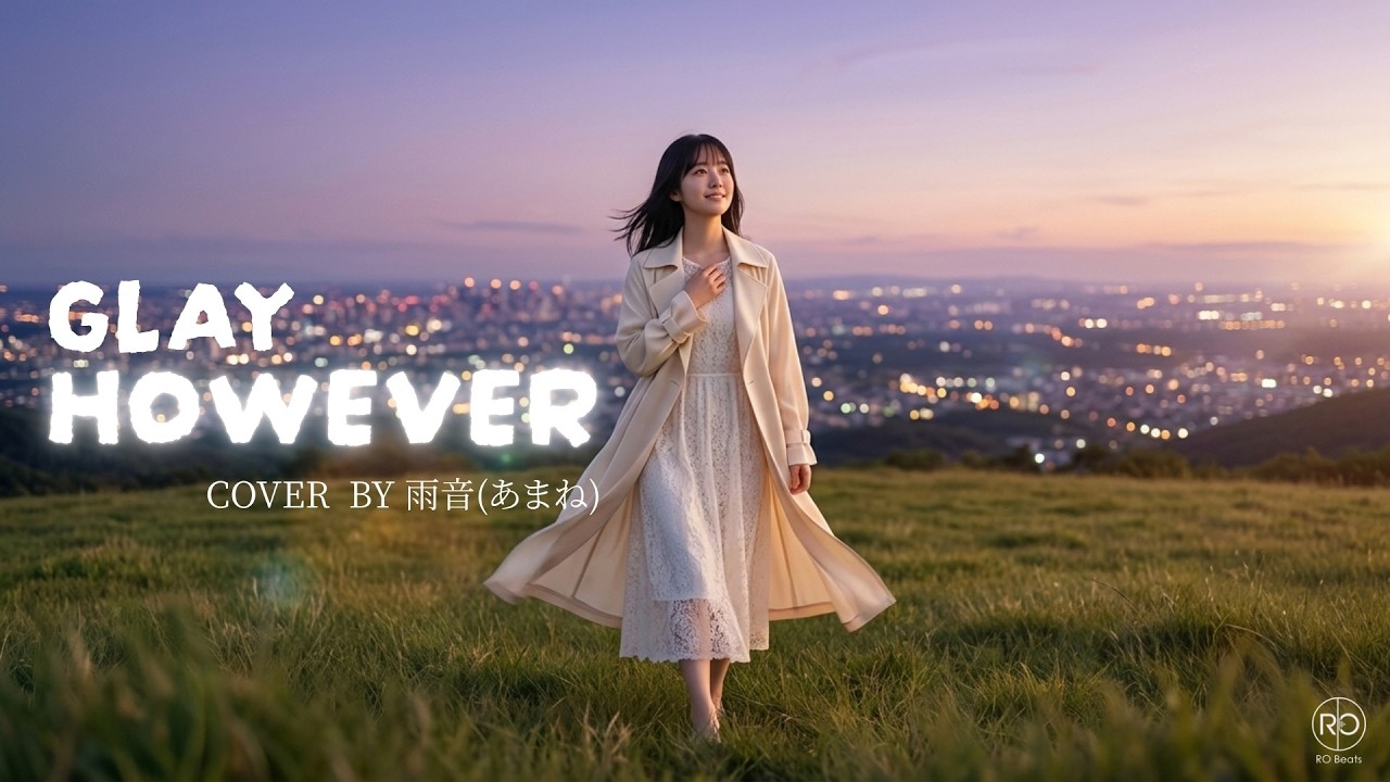 HOWEVER - GLAY | Japanese Cover Song By 雨音 / RO Beats 🌙 あの頃の愛を思い出す夜に聴きたい