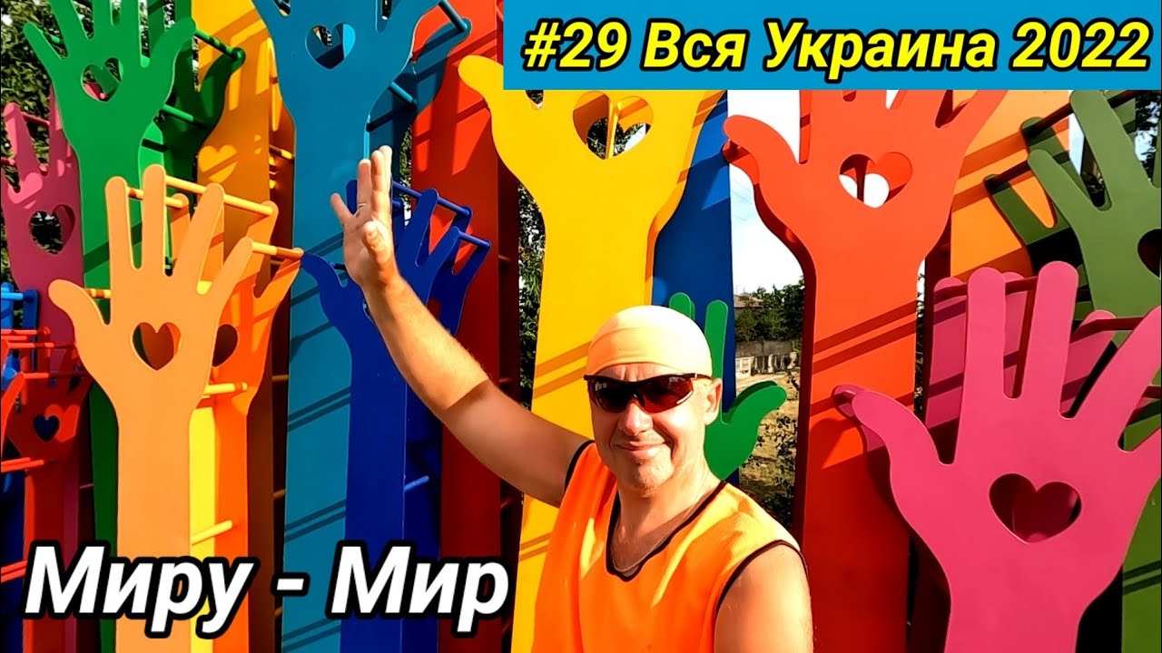 #29 Вся Украина 2022 г.
