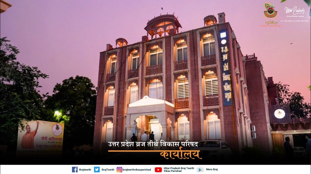 उत्तर प्रदेश ब्रज तीर्थ विकास परिषद का नवनिर्मित कार्यालय । @UttarPradeshTourism