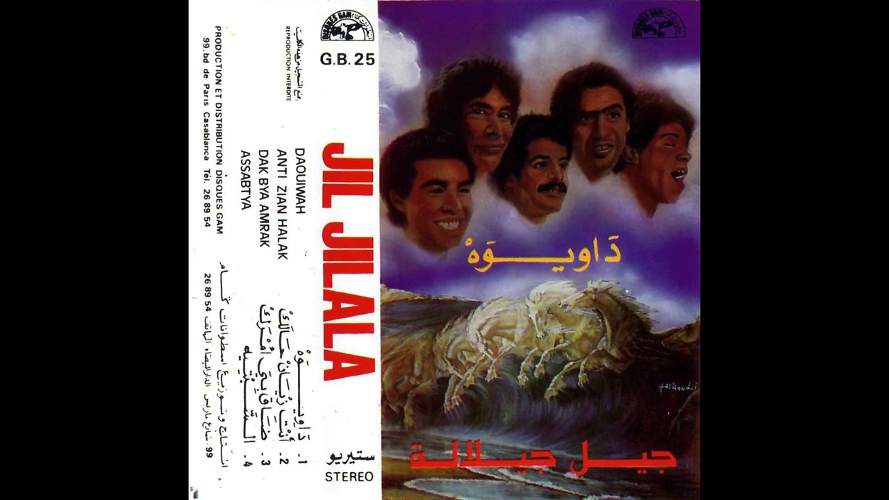 Jil Jilala جيل جيلالة - Dak Bya Amrak ضَاق بِيَ أمْرَكْ