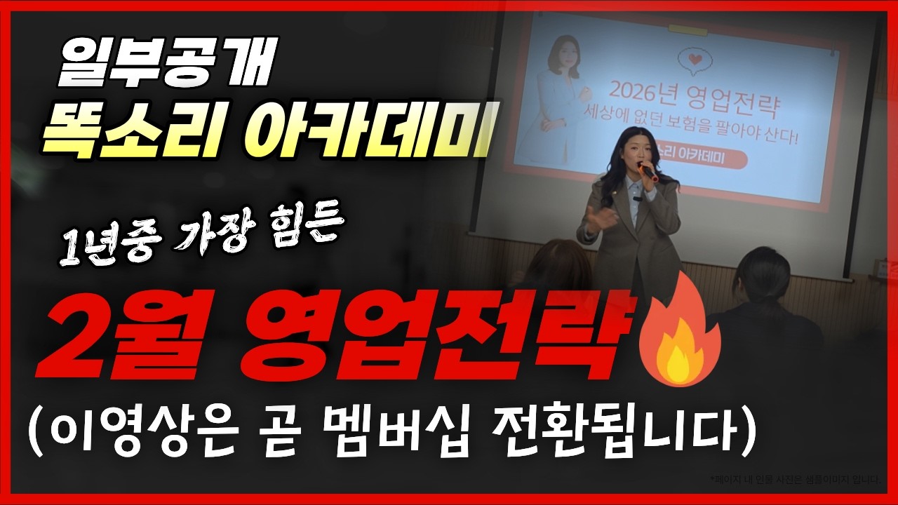 5세대실손 출시! 모르면 2월 보험영업 망합니다~큰 기회를 잡을 영업전략 대공개!!!