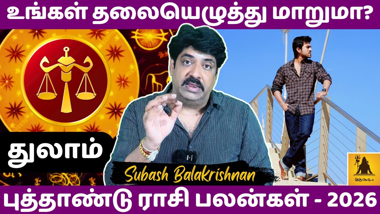 துலாம் உங்கள் தலையெழுத்து மாறுமா? | Thulam | Thula Rasi | Rasipalan | Jothidam | Astrology
