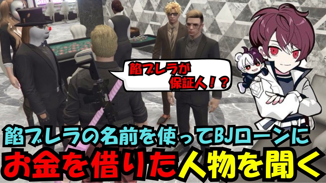 【ウェスカー視点】餡ブレラの名前を使ってBJローンからお金を借りて返済しない人物の話を聞くウェスカー【餡ブレラ/ウェスカー/後藤れむ/ごっちゃん＠マイキー/切り抜き/ストグラ】