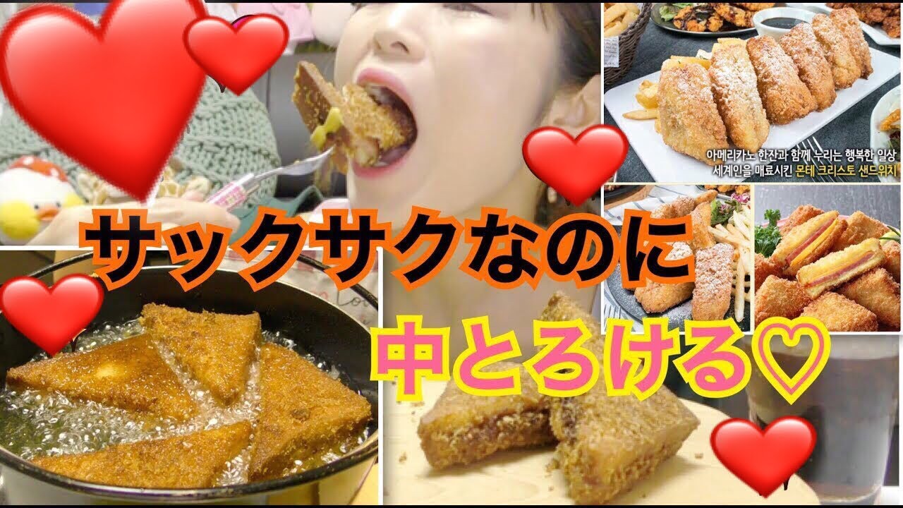 【モンテクリスト】さっくさくのモンテクリスト食べる。(몬테 크리스토)
